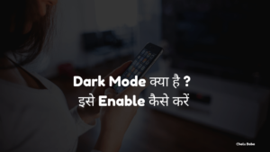 Dark Mode क्या है? इसे Enable कैसे करें