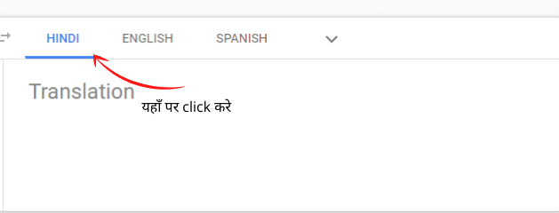 Hindi To English Translate Kaise Kare | Translation App