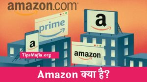 Amazon से पैसे कैसे कमाए? Best 5 Method