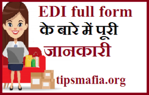 EDI Full Form In Hindi | EDI क्या है? 